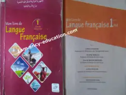 غلاف كتاب Français 1re année moyenne السنة الأولى متوسط 1AM الجزائر