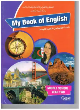 غلاف كتاب My Book of English Middle School Year Two السنة الثانية متوسط 2AM الجزائر