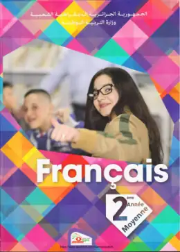 غلاف كتاب Français 2e année moyenne السنة الثانية متوسط 2AM الجزائر
