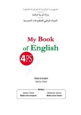 غلاف كتاب My Book of English 4th Year Primary School السنة الرابعة ابتدائي 4AP الجزائر