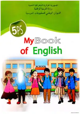 غلاف كتاب My Book of English 5th Year Primary School السنة الخامسة ابتدائي 5AP الجزائر