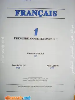 غلاف كتاب Français 1re année secondaire السنة الأولى ثانوي 1AS الجزائر