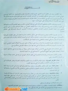 غلاف كتاب العلوم الفيزيائية السنة الأولى ثانوي 1AS الجزائر