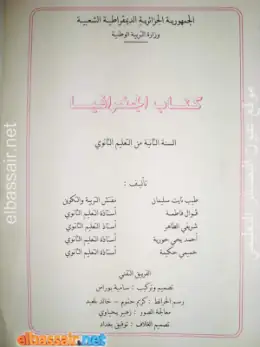 غلاف كتاب كتاب الجغرافيا السنة الثانية ثانوي 2AS الجزائر