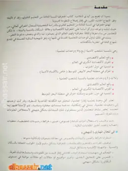 غلاف كتاب الجغرافيا السنة الثالثة ثانوي 3AS الجزائر
