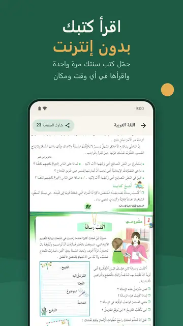 قراءة الكتاب المدرسي بلا أنترنت