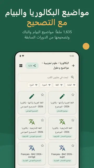 مواضيع البيام والباك مع التصحيح