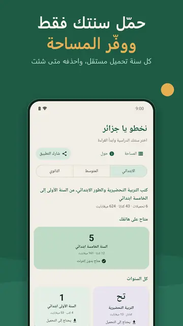 تحميل كتب سنتك فقط لتوفير المساحة