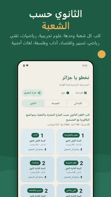 كتب الثانوي حسب الشعبة