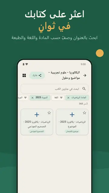 البحث وتصفية الكتب حسب المادة واللغة