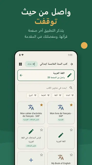 مواصلة القراءة من آخر صفحة والمفضلة