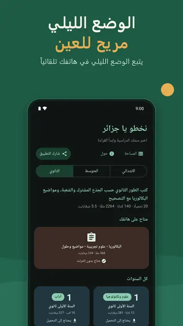 الوضع الليلي