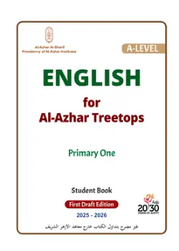 غلاف كتاب اللغة الإنجليزية المستوى الرفيع · أول ابتدائي (طالب) الصف الأول الابتدائي أزهري