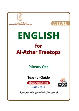 غلاف كتاب اللغة الإنجليزية المستوى الرفيع · أول ابتدائي (دليل معلم) الصف الأول الابتدائي أزهري