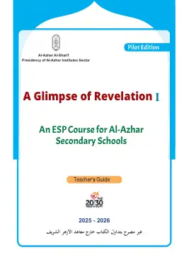 غلاف كتاب اللغة الإنجليزية A Glimpse of Revelation I · دليل المعلم الصف الأول الثانوي أزهري