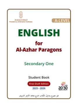 غلاف كتاب اللغة الإنجليزية المستوى الرفيع · أول ثانوي (طالب) الصف الأول الثانوي أزهري