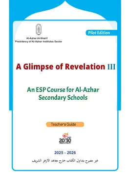 غلاف كتاب اللغة الإنجليزية A Glimpse of Revelation III · دليل المعلم الصف الثالث الثانوي أزهري