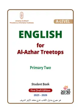 غلاف كتاب اللغة الإنجليزية المستوى الرفيع · ثاني ابتدائي (طالب) الصف الثاني الابتدائي أزهري