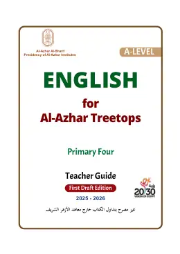 غلاف كتاب اللغة الإنجليزية المستوى الرفيع · رابع ابتدائي (دليل معلم) الصف الرابع الابتدائي أزهري