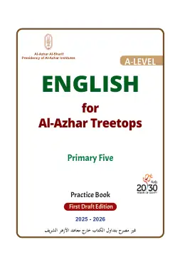 غلاف كتاب اللغة الإنجليزية المستوى الرفيع · خامس ابتدائي (أنشطة) الصف الخامس الابتدائي أزهري