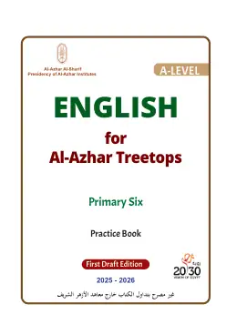 غلاف كتاب اللغة الإنجليزية المستوى الرفيع · سادس ابتدائي (أنشطة) الصف السادس الابتدائي أزهري