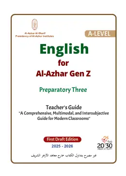 غلاف كتاب ثالث إعدادي (دليل معلم) الصف الثالث الإعدادي أزهري