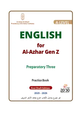 غلاف كتاب اللغة الإنجليزية المستوى الرفيع · ثالث إعدادي (أنشطة) الصف الثالث الإعدادي أزهري