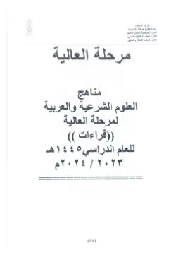 غلاف كتاب العالية قراءات أزهري