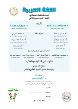 غلاف كتاب اللغة العربية الصف الأول الابتدائي مصر