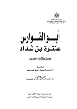 غلاف كتاب اللغة العربية القصة الصف الأول الثانوي مصر