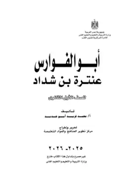 غلاف كتاب اللغة العربية القصة الصف الأول الثانوي مصر