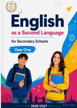 غلاف كتاب اللغة الإنجليزية الصف الأول الثانوي مصر