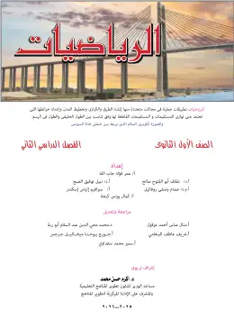 غلاف كتاب الرياضيات الصف الأول الثانوي مصر