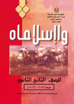 غلاف كتاب اللغة العربية القصة الصف الثاني الثانوي مصر