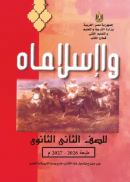 غلاف كتاب اللغة العربية القصة الصف الثاني الثانوي مصر