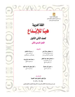 غلاف كتاب اللغة العربية الصف الثاني الثانوي مصر