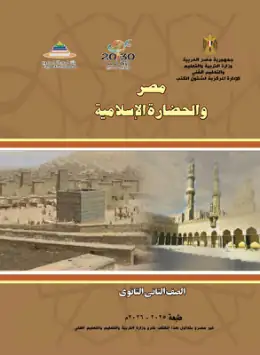 غلاف كتاب التاريخ الصف الثاني الثانوي مصر