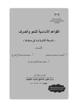 غلاف كتاب اللغة العربية الصف الثالث الثانوي مصر