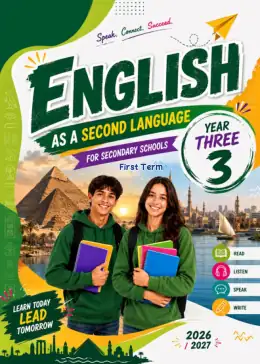 غلاف كتاب اللغة الإنجليزية الصف الثالث الثانوي مصر