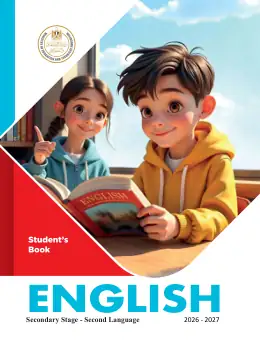 غلاف كتاب اللغة الإنجليزية الصف الثالث الثانوي مصر