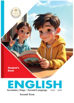 غلاف كتاب اللغة الإنجليزية الصف الثالث الثانوي مصر