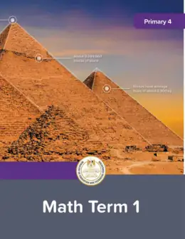 غلاف كتاب الرياضيات الصف الرابع الابتدائي مصر