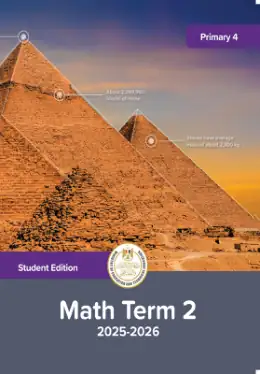 غلاف كتاب الرياضيات الصف الرابع الابتدائي مصر