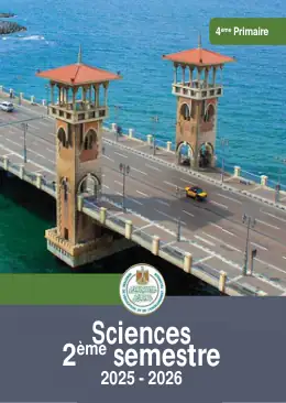 غلاف كتاب العلوم الصف الرابع الابتدائي مصر