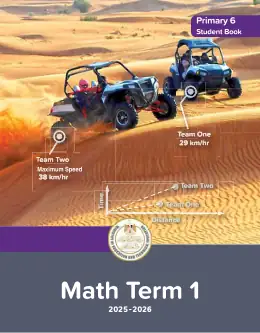 غلاف كتاب الرياضيات الصف السادس الابتدائي مصر