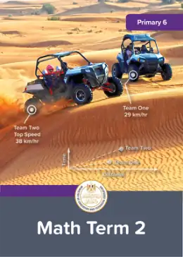 غلاف كتاب الرياضيات الصف السادس الابتدائي مصر