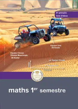غلاف كتاب الرياضيات الصف السادس الابتدائي مصر