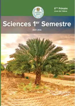 غلاف كتاب العلوم الصف السادس الابتدائي مصر