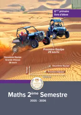 غلاف كتاب الرياضيات الصف السادس الابتدائي مصر
