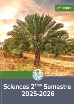 غلاف كتاب العلوم الصف السادس الابتدائي مصر